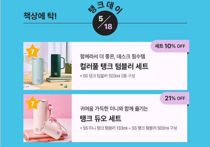 [정보/소식] "탱크데이·책상에 탁"…5·18 스타벅스 마케팅 결국 '행사 중단' | 인스티즈