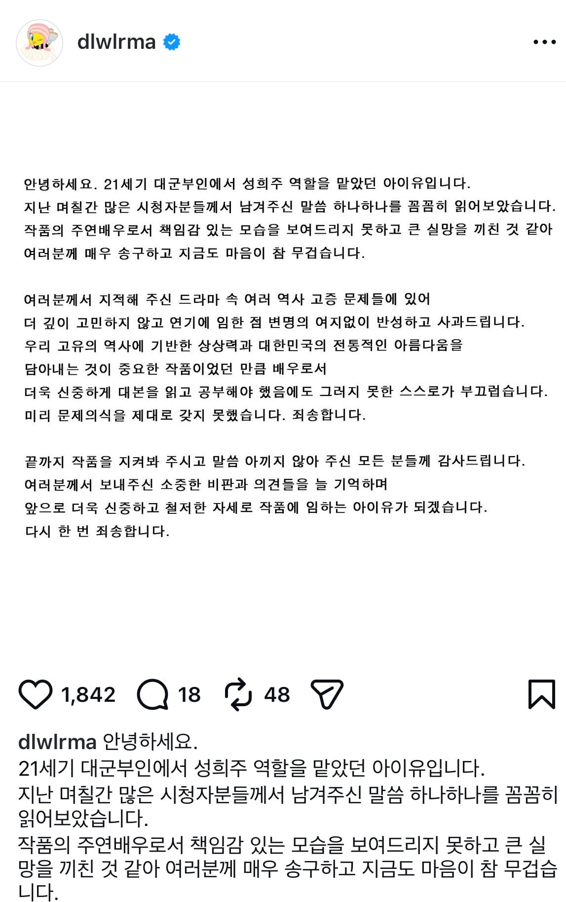 [잡담] 아이유는 역사고증 문제였다고 언급했는데 좀 읽어 | 인스티즈