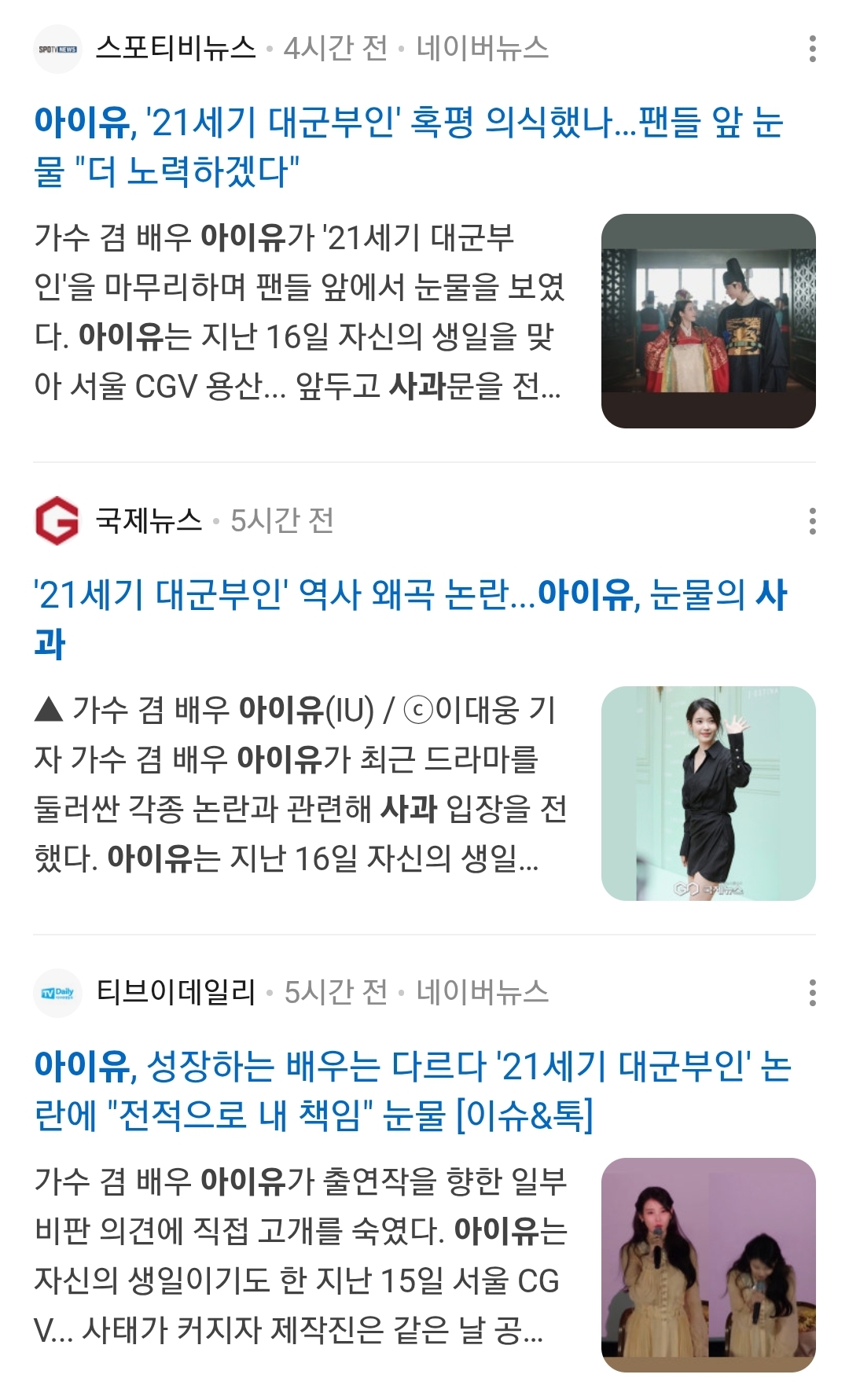 [정보/소식] 아이유 사과 검색하면 뜨는 기사들 | 인스티즈