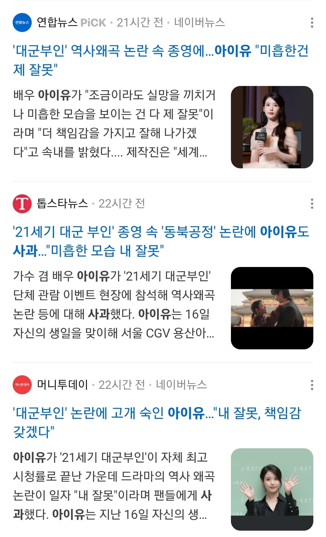 [정보/소식] 아이유 사과 검색하면 뜨는 기사들 | 인스티즈