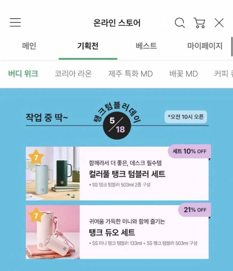 [잡담] 스벅 이거 진짜야? | 인스티즈