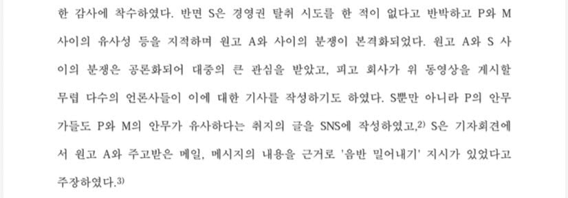 [정보/소식] 비공개 처리된 아일릿 패소 판결문 속 밀어내기와 표절 "법원의 판단”부분 | 인스티즈
