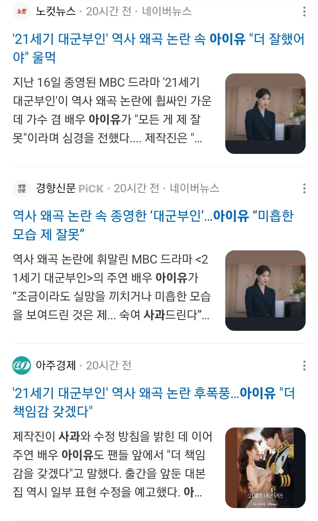 [정보/소식] 아이유 사과 검색하면 뜨는 기사들 | 인스티즈