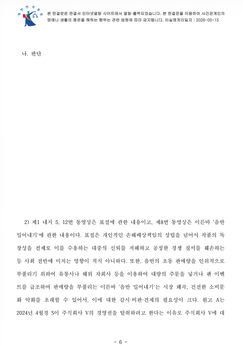 [마플] 판결문 올라온거 주장 아니고 판단 맞는데 대놓고 날조해서 마플신고 하네 | 인스티즈