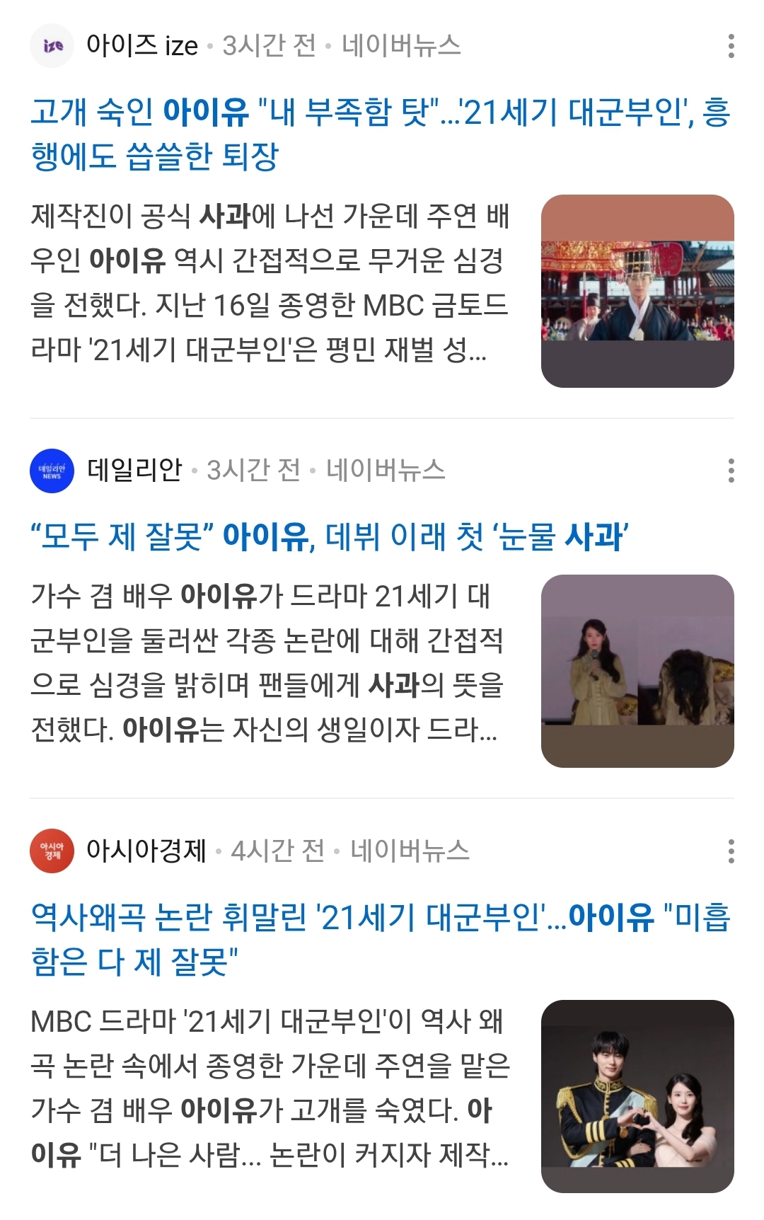 [정보/소식] 아이유 사과 검색하면 뜨는 기사들 | 인스티즈