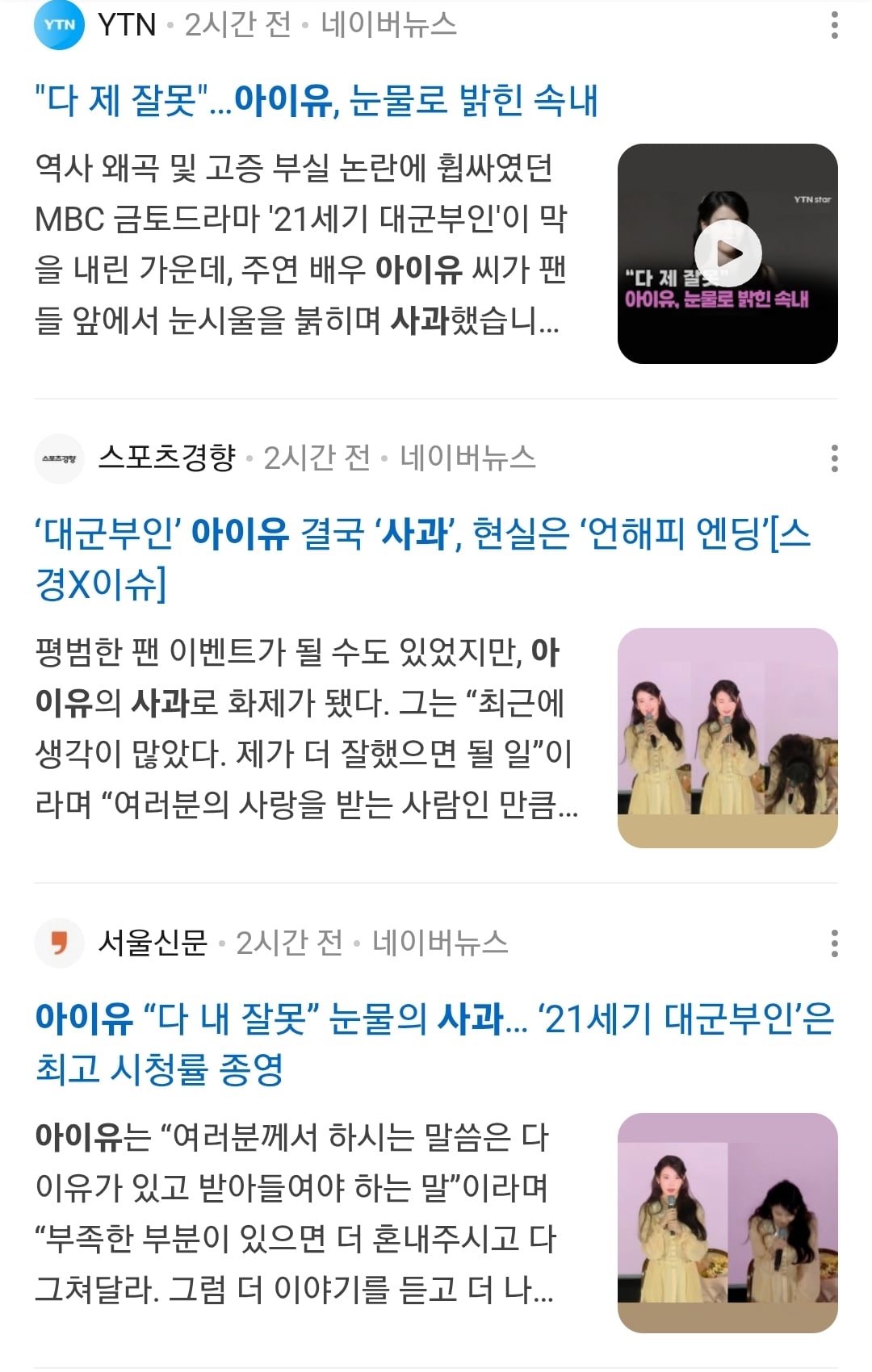 [정보/소식] 아이유 사과 검색하면 뜨는 기사들 | 인스티즈