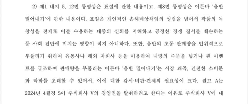 [정보/소식] 공개된 빌리프랩 패소 판결문 중 음반밀어내기와 안무유사성 관련 문단 | 인스티즈