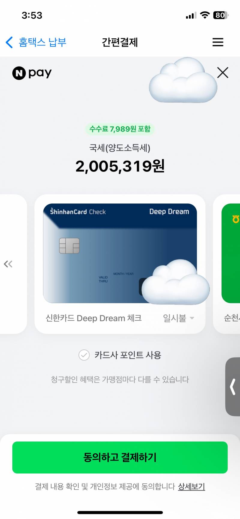 [잡담] 첫 양도소득세 납부 완 | 인스티즈