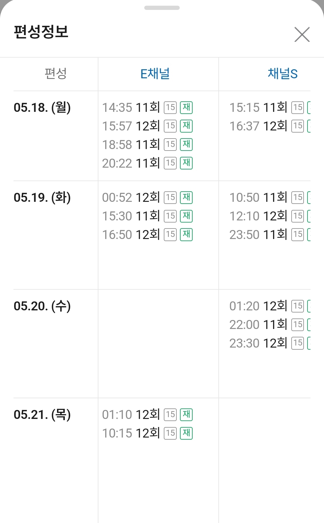 [정리글] 논란이후에도 팝업도 그대로 진행하고 재방편성도 미친듯이 잡아둔 21세기대군부인 | 인스티즈