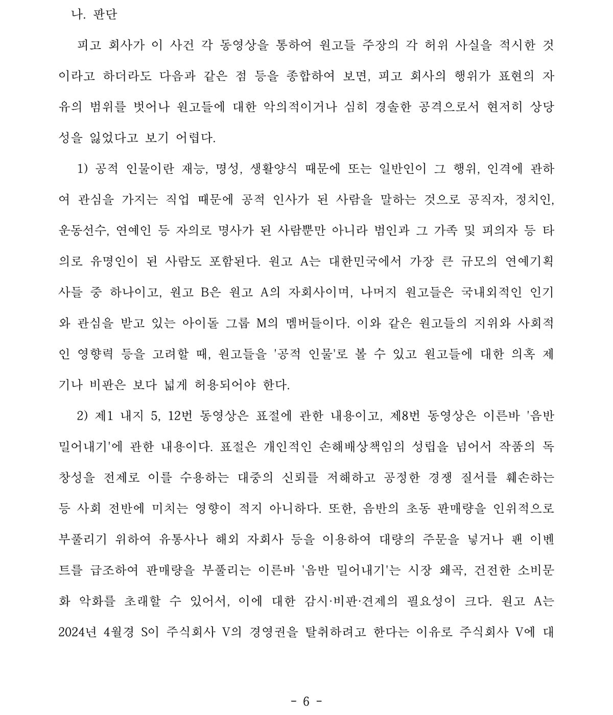 [정보/소식] 하이브-아일릿 렉카소송 패소한 판결문 뜸 | 인스티즈