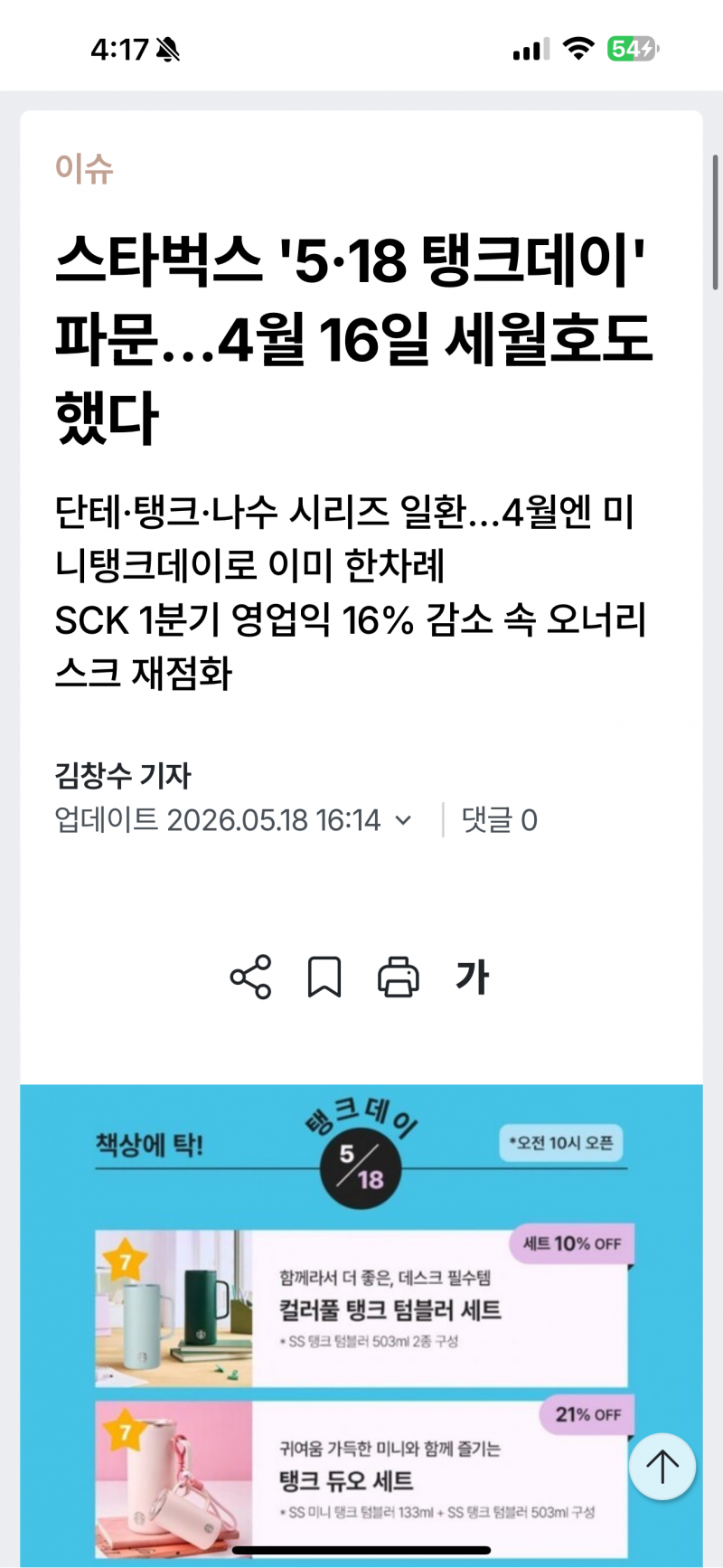 [잡담] 스타벅스 세월호도 조롱했나본데 | 인스티즈