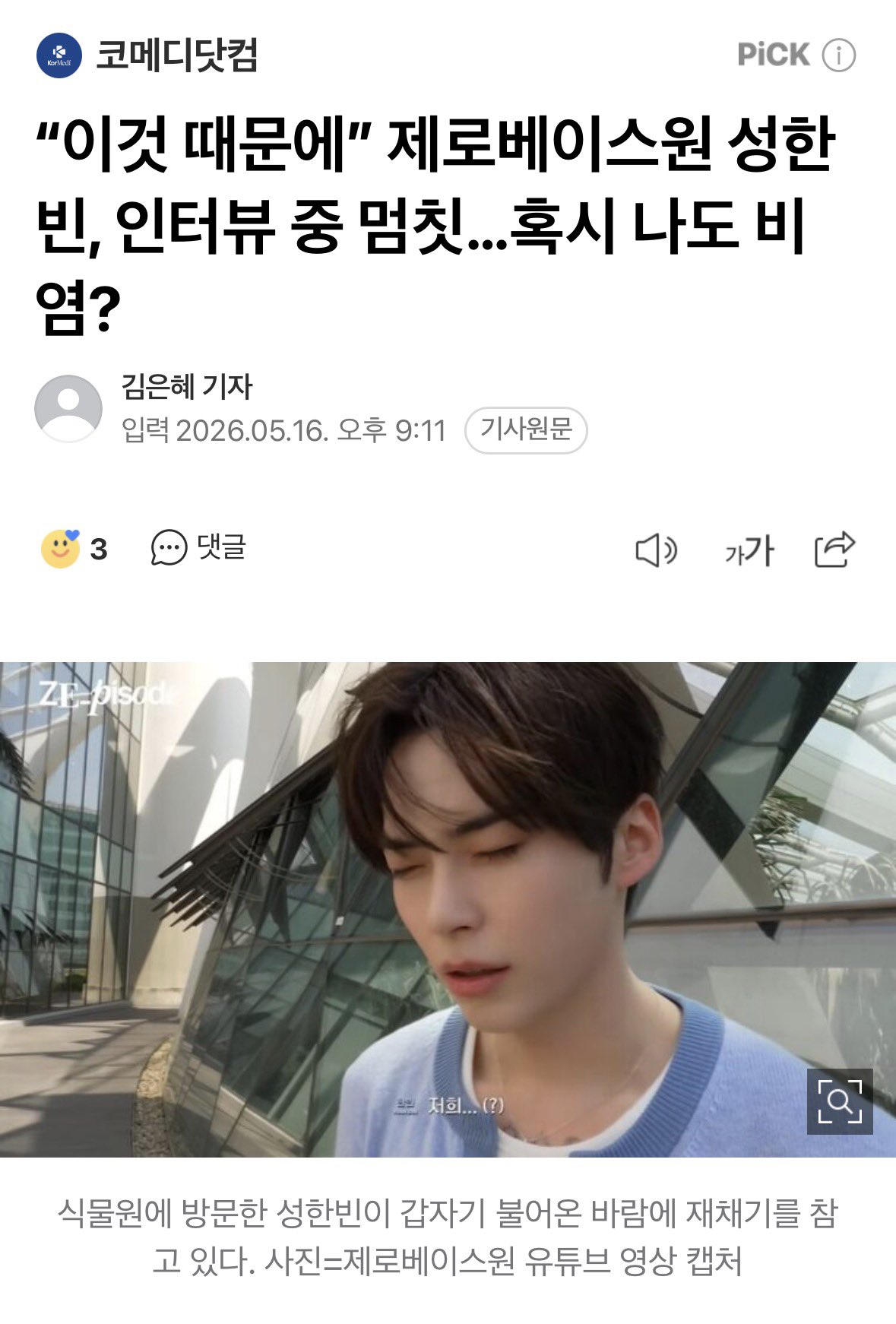 [잡담] 코메디닷컴이라는 신문사?도있나 | 인스티즈