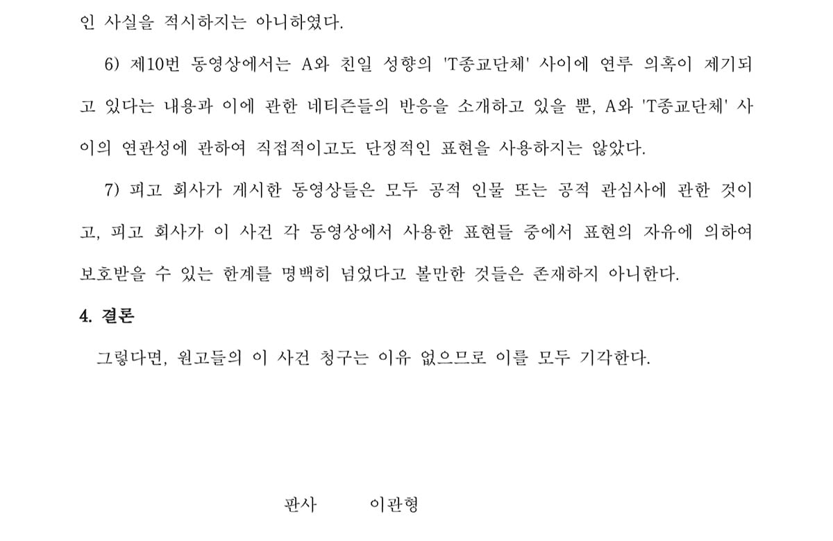 [정보/소식] 하이브-아일릿 렉카소송 패소한 판결문 뜸 | 인스티즈