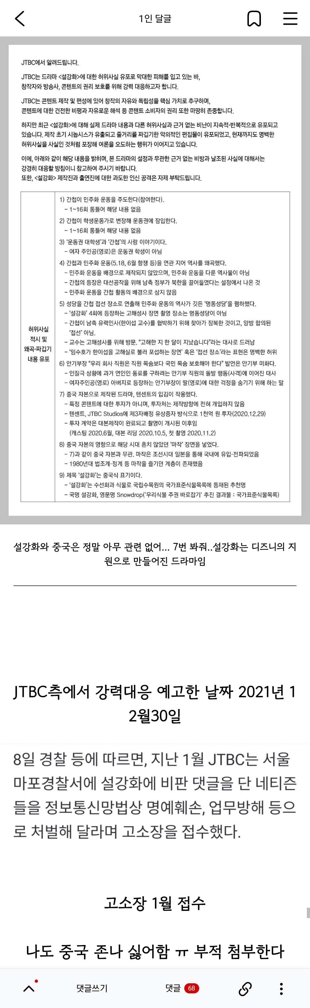 [정리글] 설강화 논란 해명 정리글 | 인스티즈