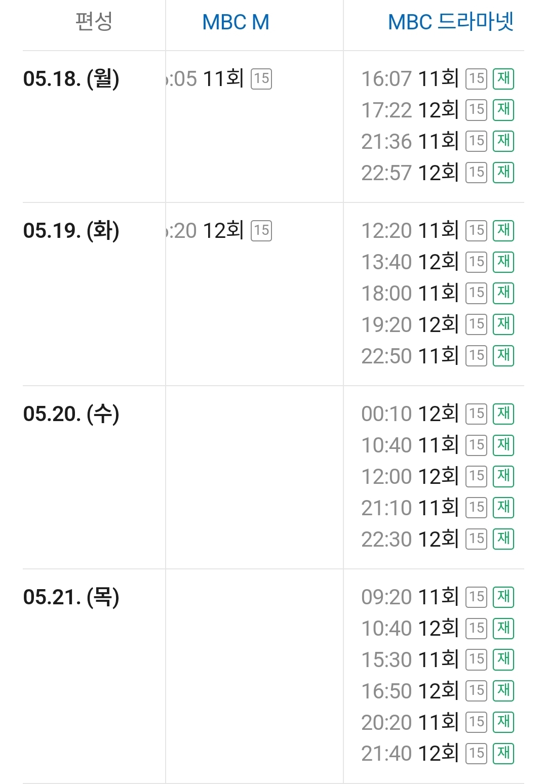 [정리글] 논란이후에도 팝업도 그대로 진행하고 재방편성도 미친듯이 잡아둔 21세기대군부인 | 인스티즈