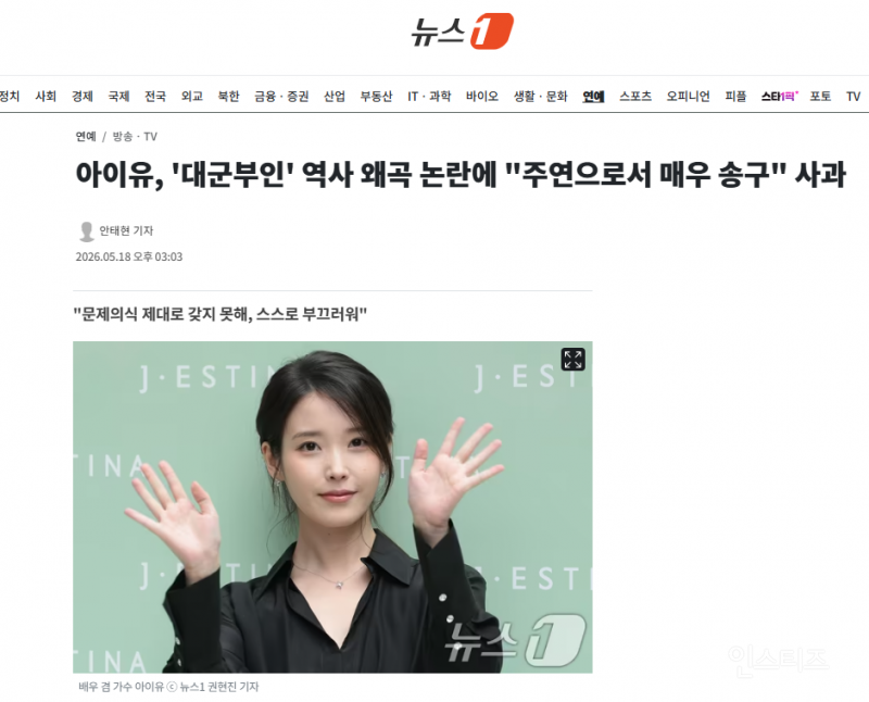아이유, '대군부인' 역사 왜곡 논란에 "주연으로서 매우 송구" 사과 | 인스티즈