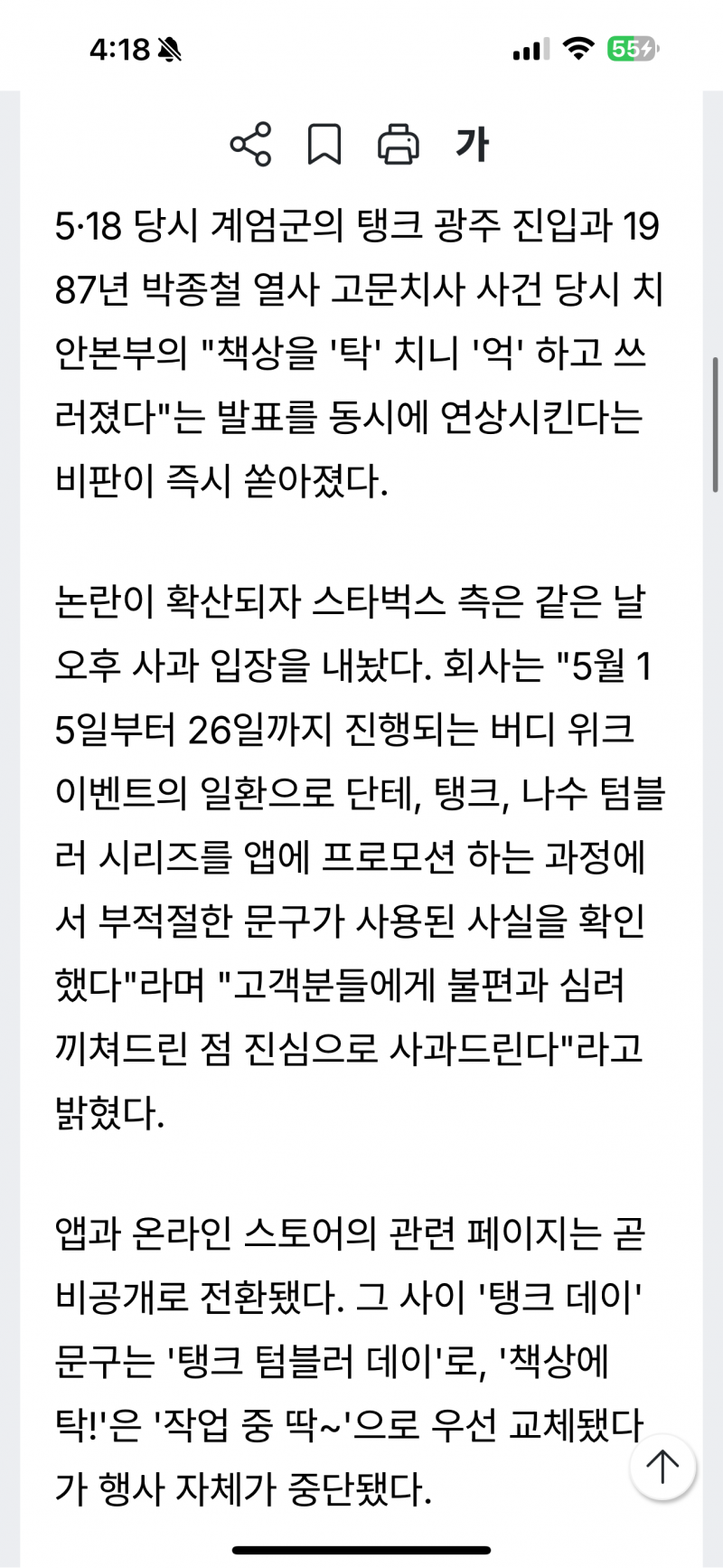 [잡담] 스타벅스 세월호도 조롱했나본데 | 인스티즈