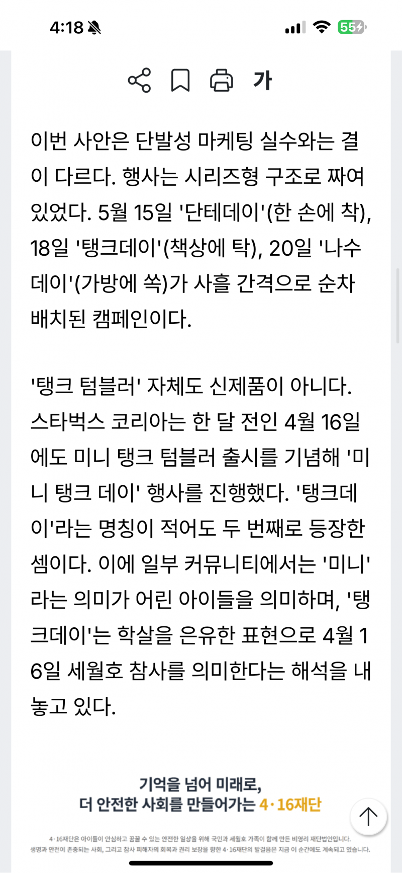 [잡담] 스타벅스 세월호도 조롱했나본데 | 인스티즈