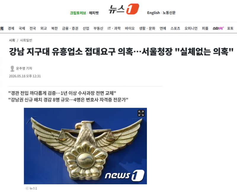 강남 지구대 유흥업소 접대요구 의혹…서울청장 "실체없는 의혹" | 인스티즈