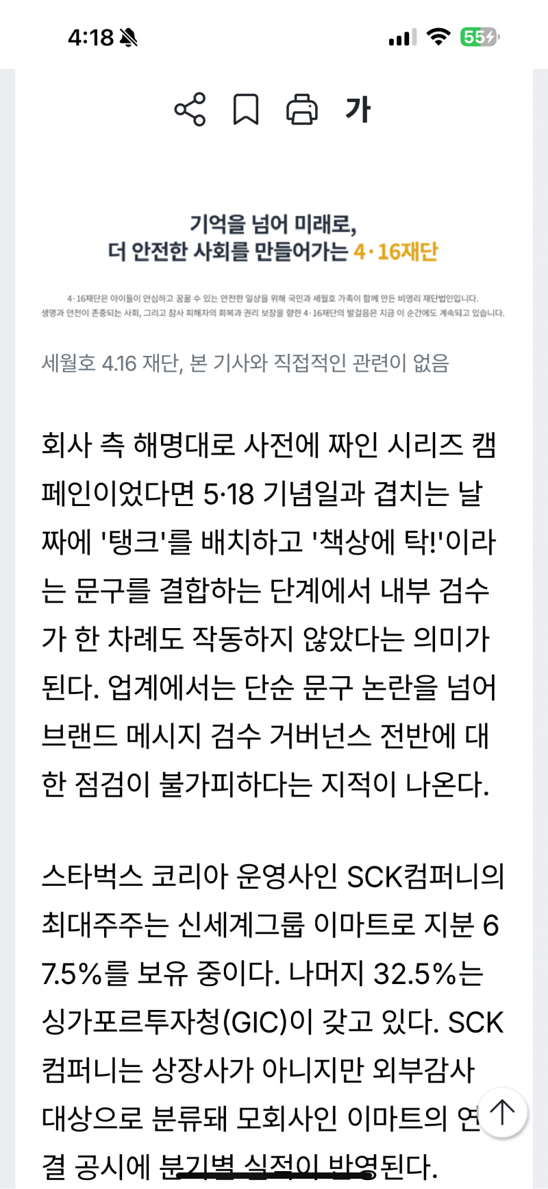 [잡담] 스타벅스 세월호도 조롱했나본데 | 인스티즈