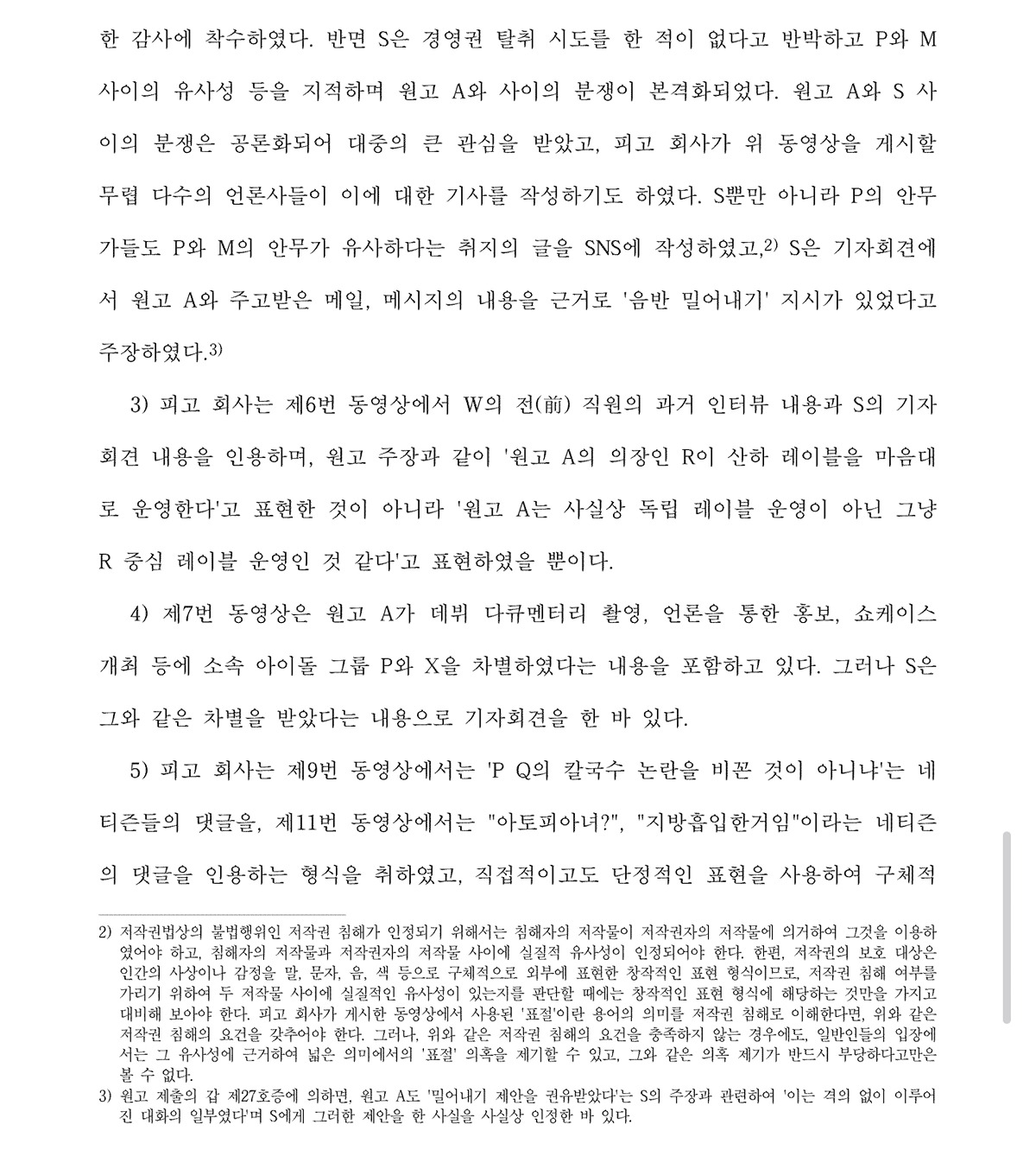 [정보/소식] 하이브-아일릿 렉카소송 패소한 판결문 뜸 | 인스티즈