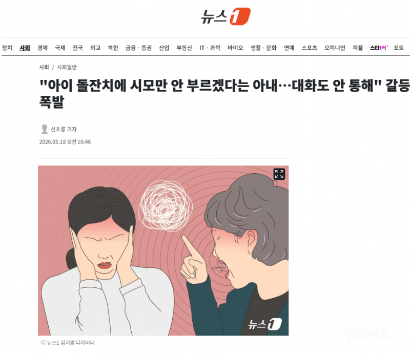 "아이 돌잔치에 시모만 안 부르겠다는 아내…대화도 안 통해" 갈등 폭발 | 인스티즈