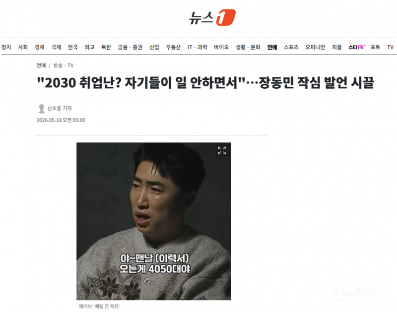 "2030 취업난? 자기들이 일 안하면서"…장동민 작심 발언 시끌 | 인스티즈