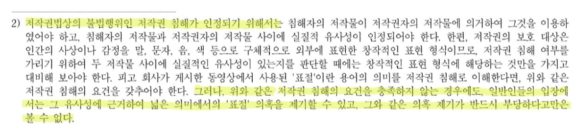 [정보/소식] 표절 의혹은 정당한 문제제기라고 본 아일릿-렉카 판결문 | 인스티즈