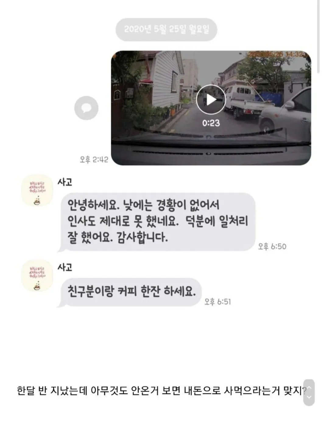 [정보/소식] 블랙박스 영상 보내줘서 감사하다며 커피 한잔하라고 왔다는 사람 | 인스티즈