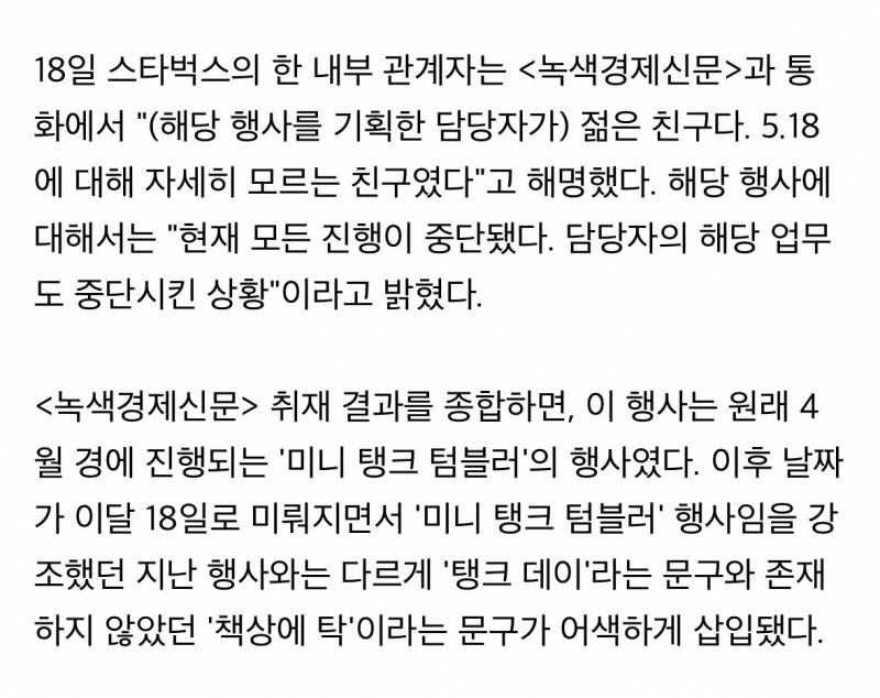 💥논란 키우는 스타벅스 "담당자가 젊어서 5.18 잘 몰랐다” | 인스티즈