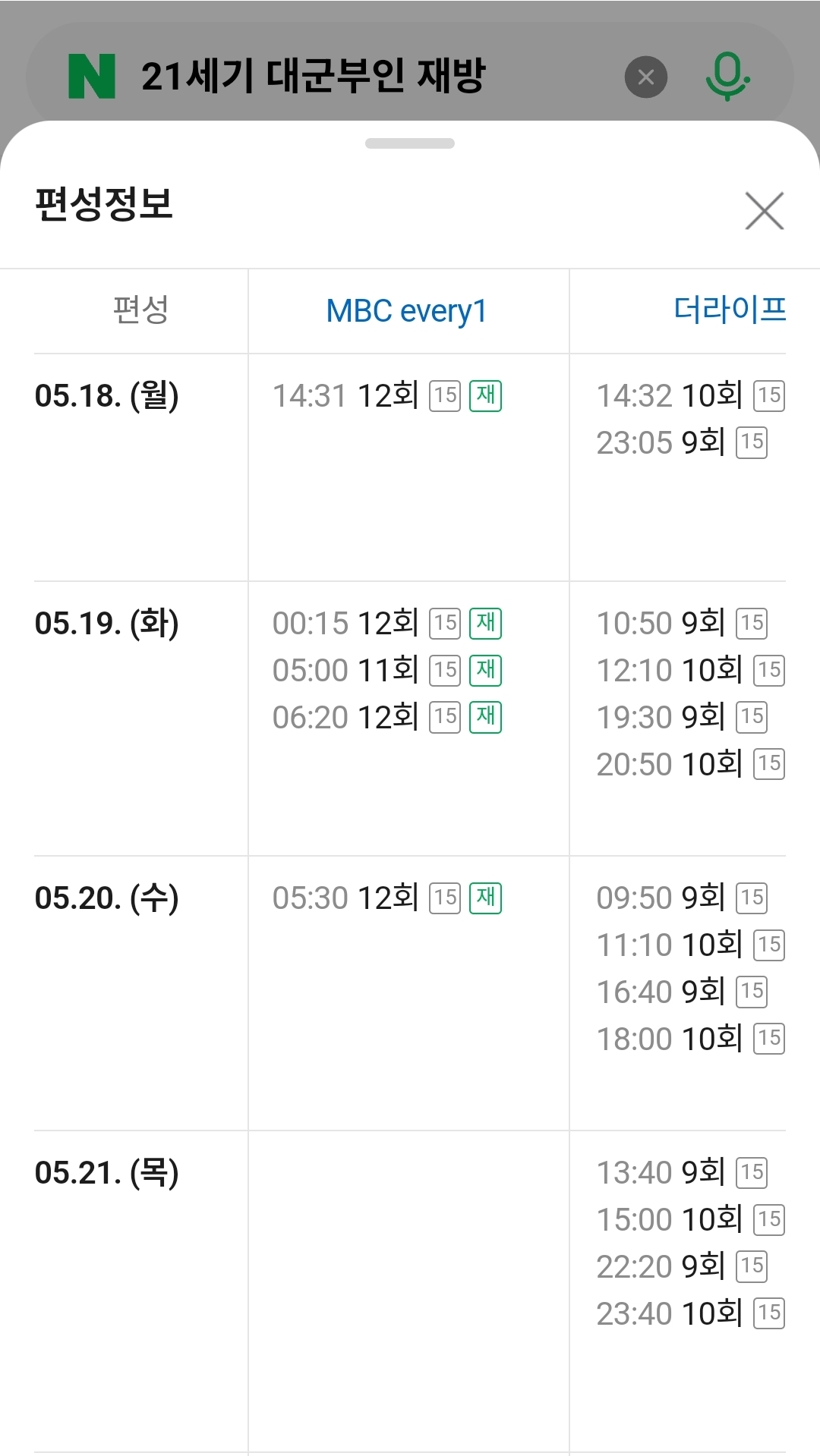 [정리글] 논란이후에도 팝업도 그대로 진행하고 재방편성도 미친듯이 잡아둔 21세기대군부인 | 인스티즈