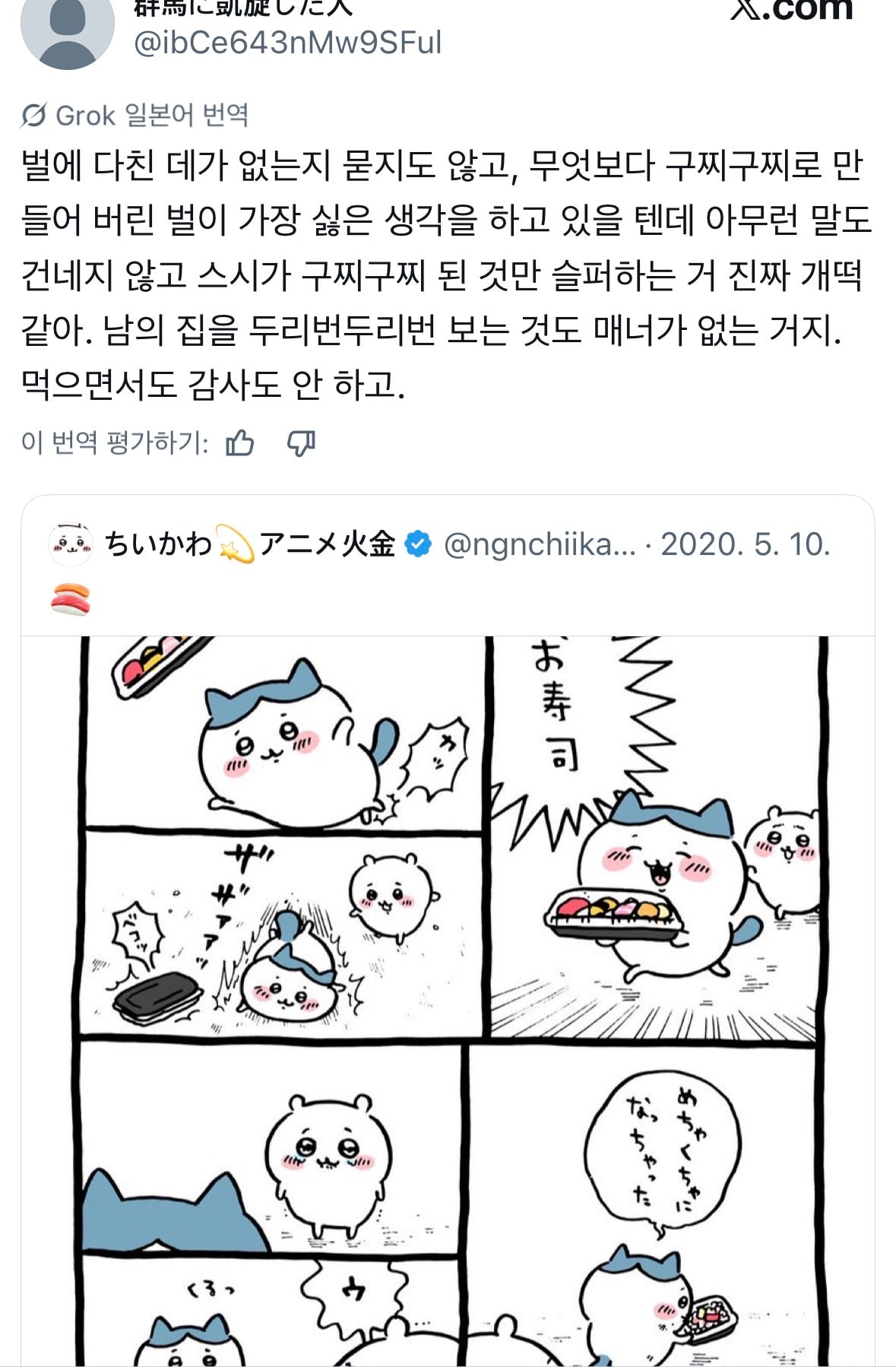 [잡담] 치이카와 정병 진짜 개웃기다 | 인스티즈