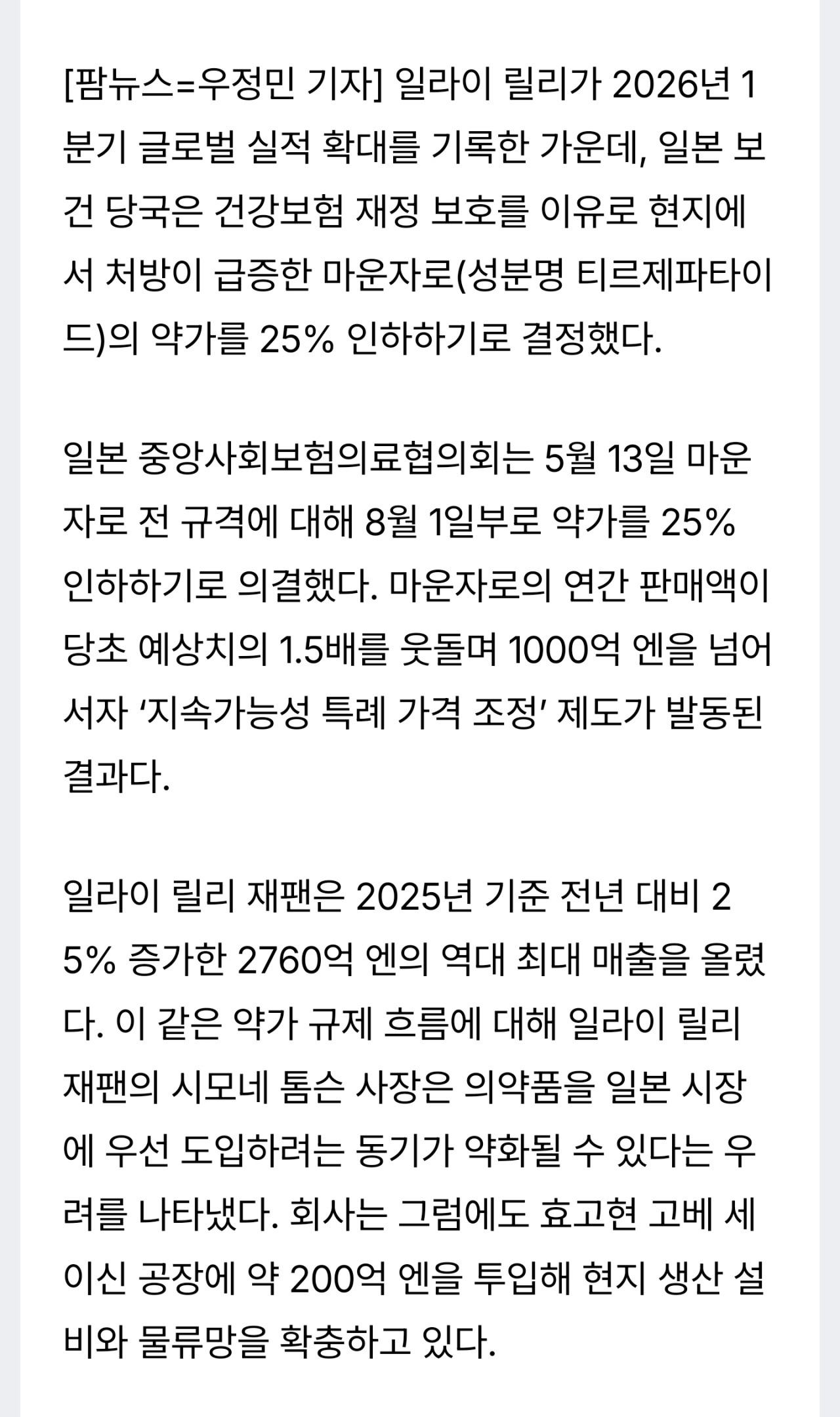 [정보/소식] 일본 마운자로 추가인하하네... | 인스티즈
