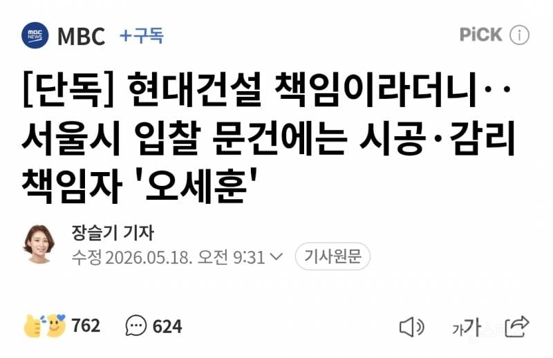 🤬오늘자 개빡치는 오세훈 발언 | 인스티즈