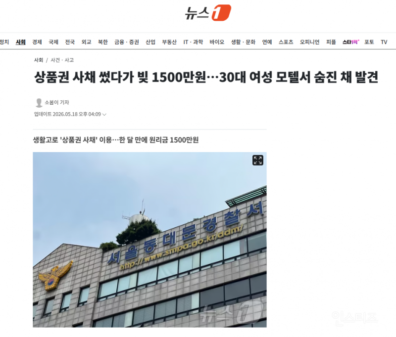 상품권 사채 썼다가 빚 1500만원…30대 여성 모텔서 숨진 채 발견 | 인스티즈