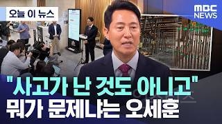 🤬오늘자 개빡치는 오세훈 발언 | 인스티즈