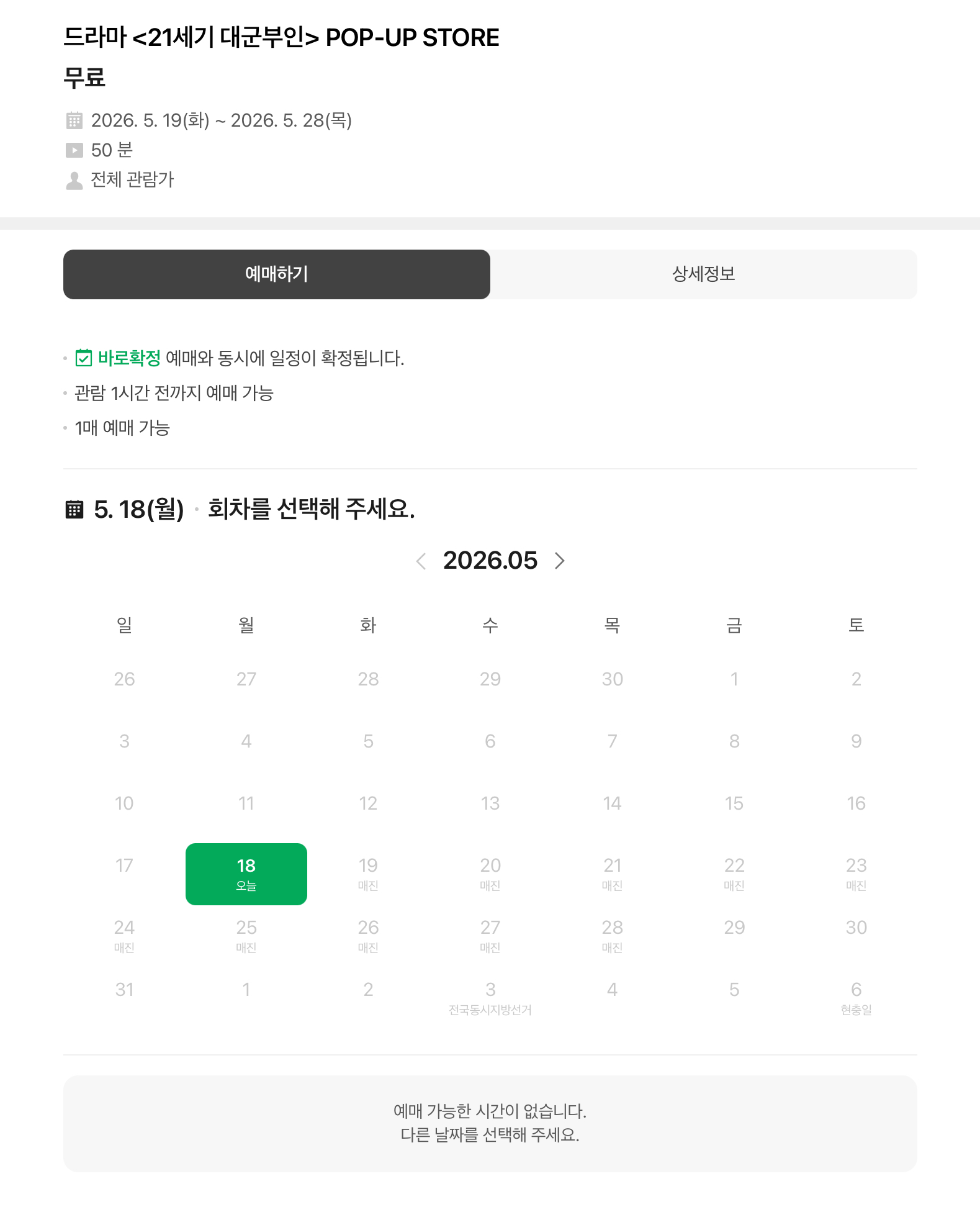 [정보/소식] 내일 공개되는 21세기 대군부인 팝업스토어 현재 예매 상황 | 인스티즈