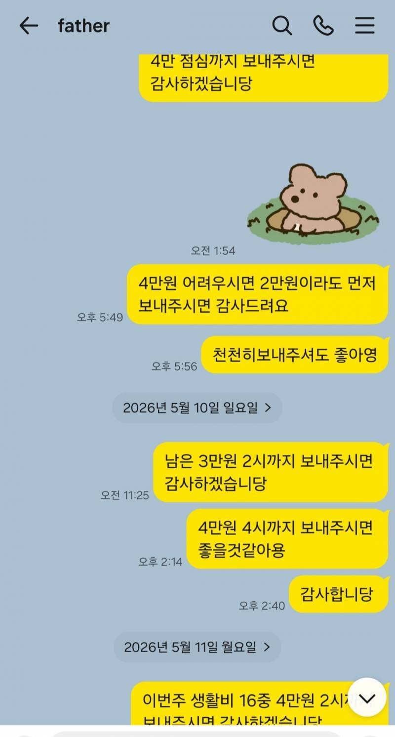 [잡담] 아빠랑 카톡한 내용인데 나 좀 4가지 없어 보이나? | 인스티즈