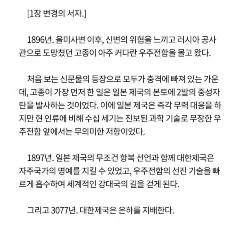 가상 역사물을 만들건데 고증을 하기 싫으면 이렇게 쓰자 | 인스티즈
