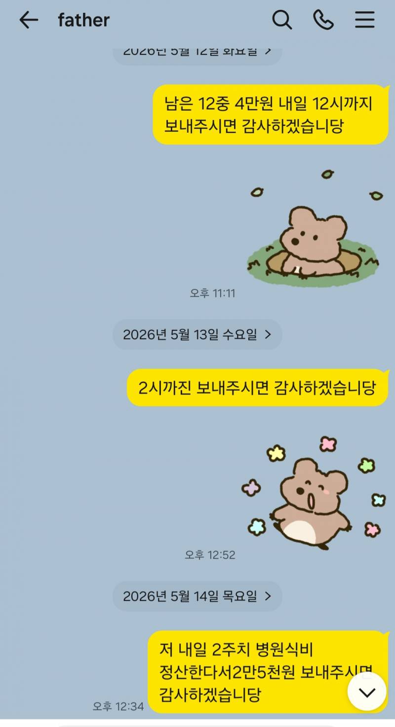 [잡담] 아빠랑 카톡한 내용인데 나 좀 4가지 없어 보이나? | 인스티즈