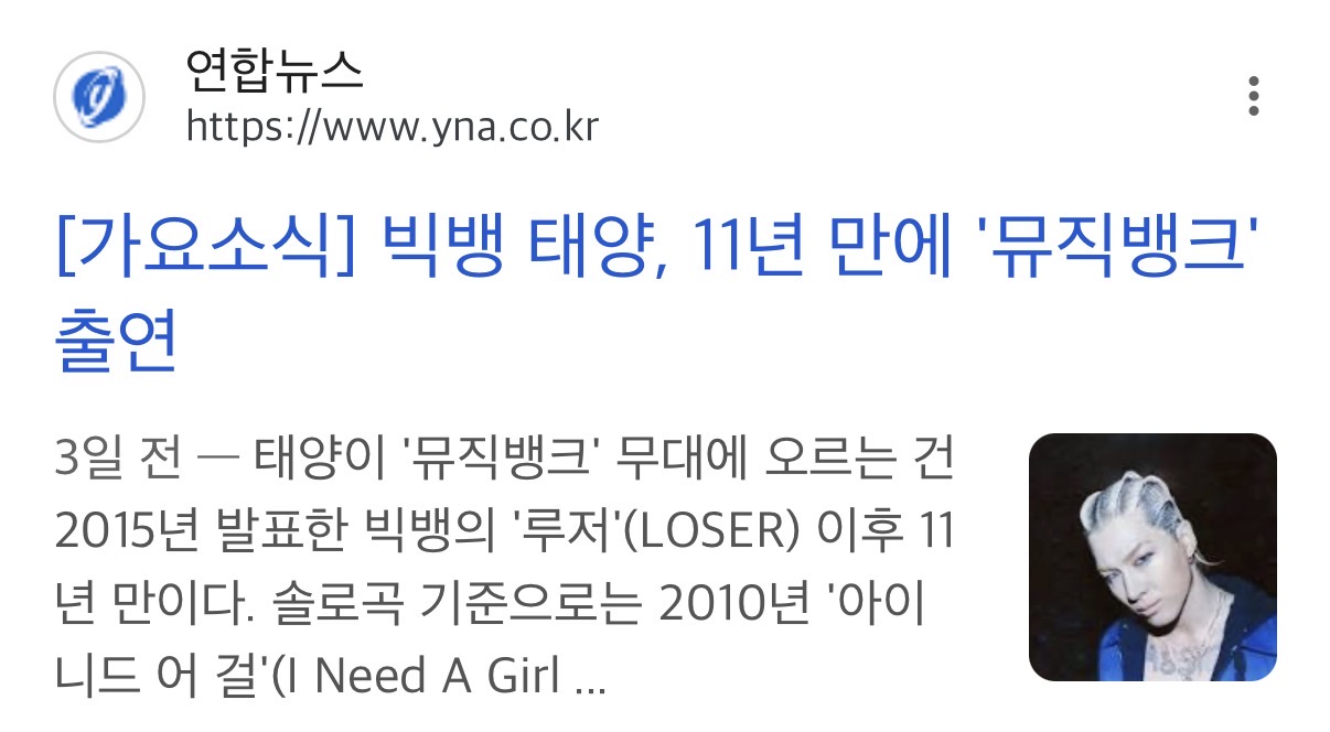 [잡담] 태양 이번주 11년만에 뮤뱅 나간대ㅋㅋ | 인스티즈