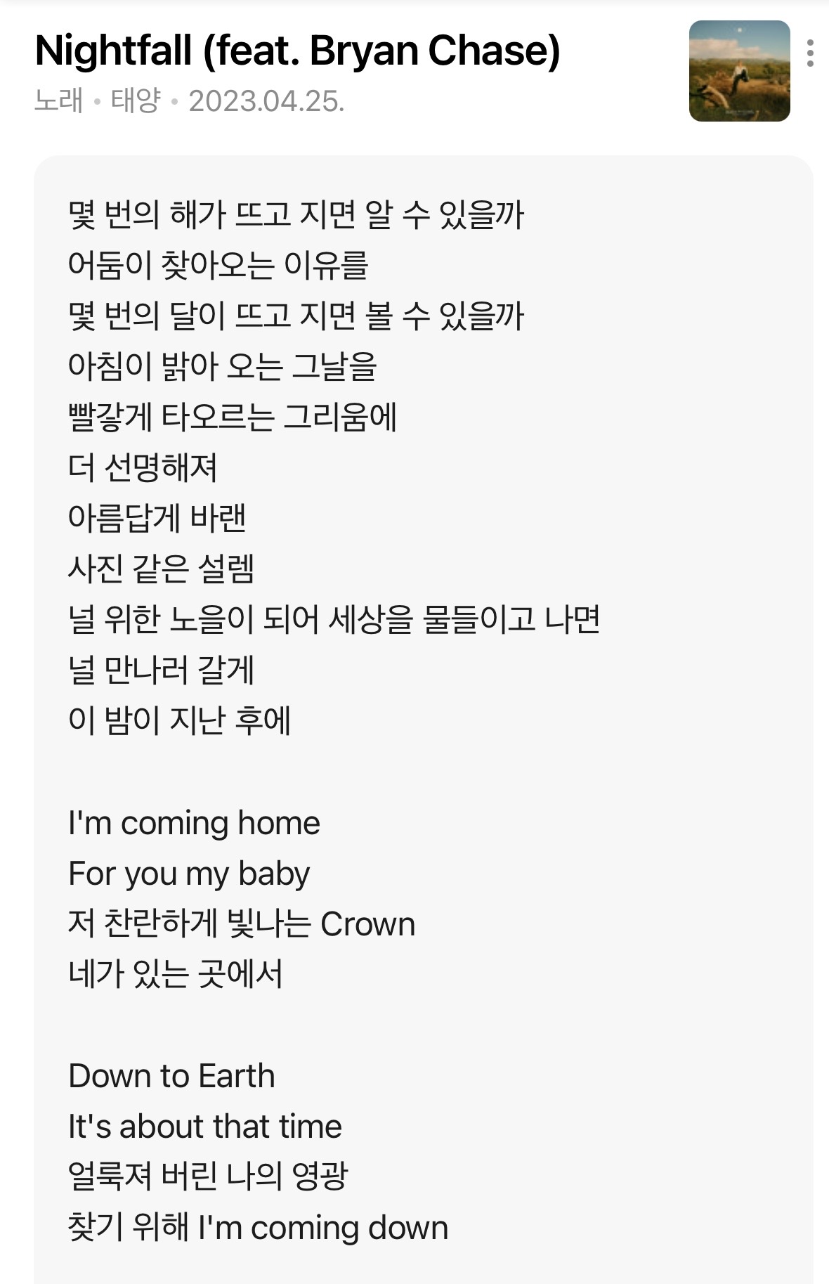 [잡담] 태양 직전 앨범 가사보고 정규듣는데 사연있는 사람됨ㅠ | 인스티즈