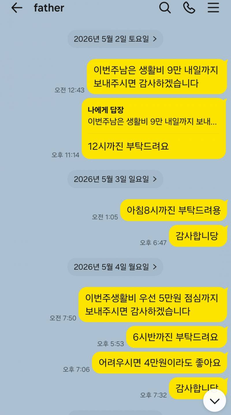 [잡담] 아빠랑 카톡한 내용인데 나 좀 4가지 없어 보이나? | 인스티즈