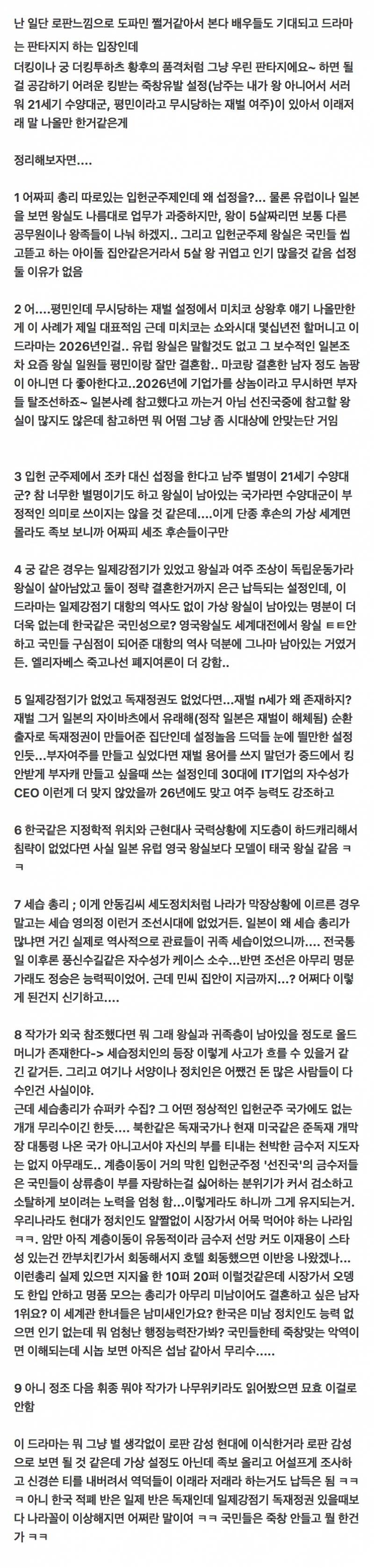 지금봐도 대단한 대군부인 사태의 예언자 | 인스티즈