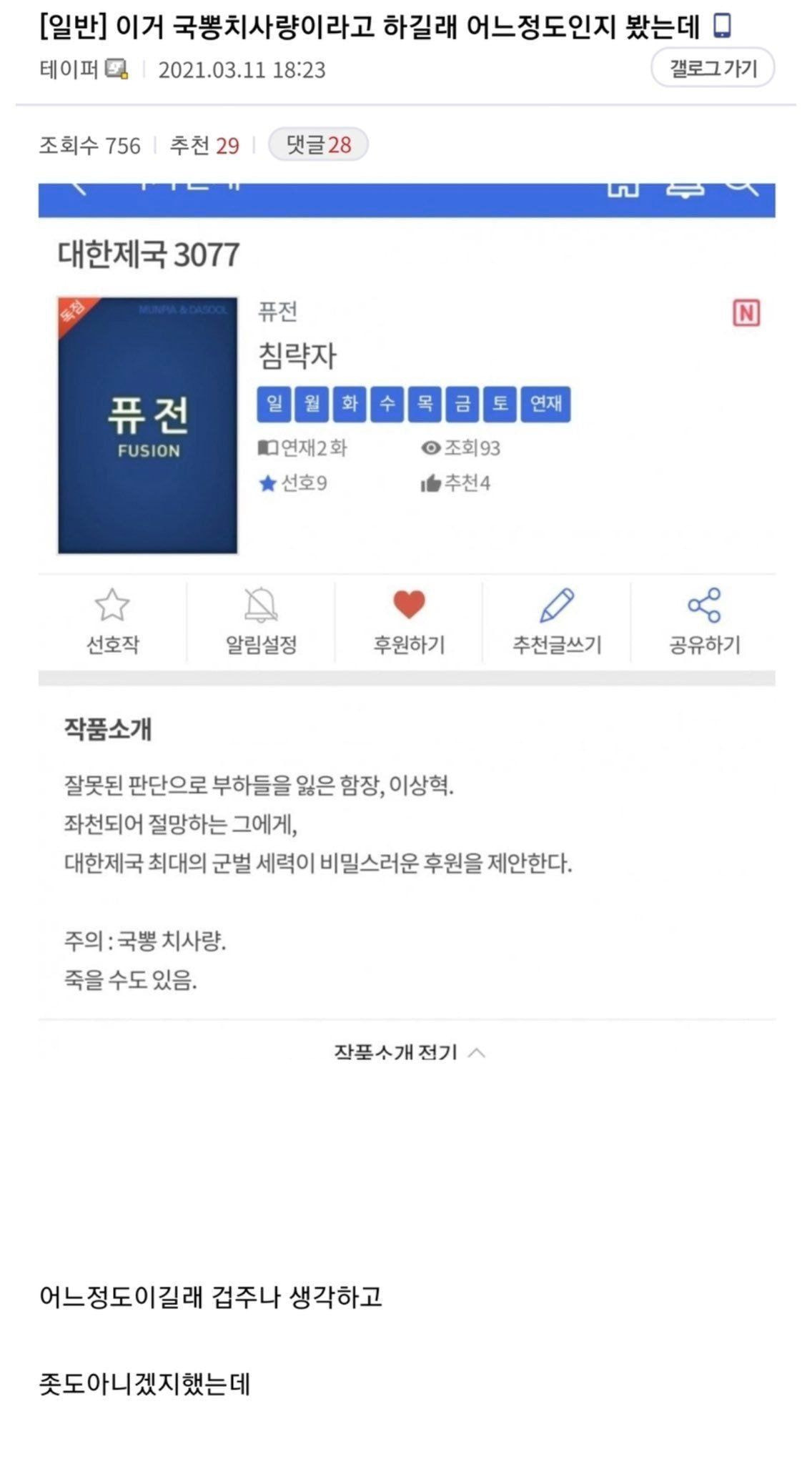 [잡담] 야 이런건 웃기기라도 하자너 | 인스티즈