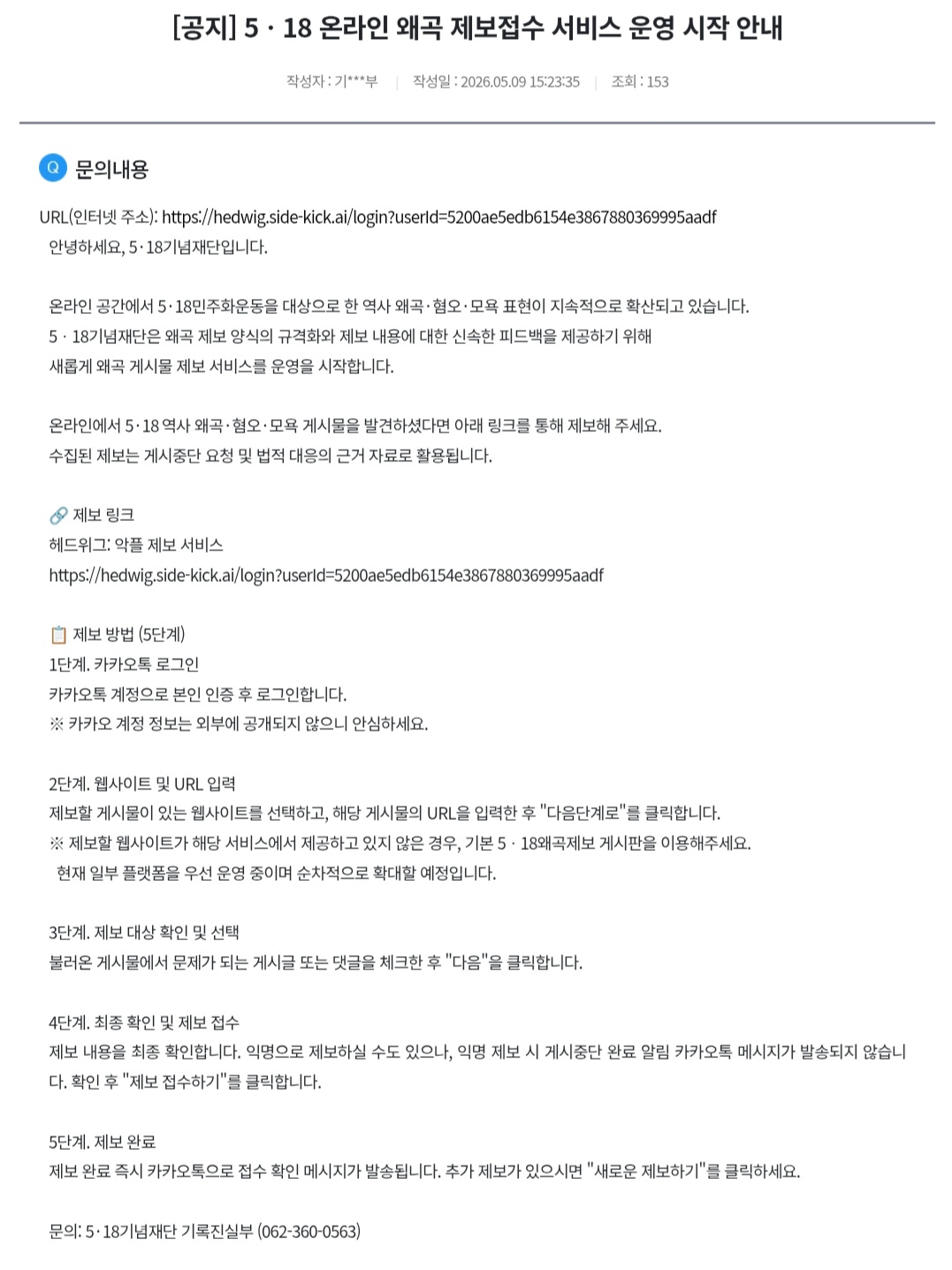 [잡담] 5.18 민주화운동 왜곡 폄훼 제보 신고 | 인스티즈