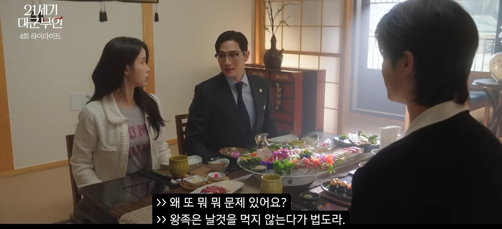 [정리글] 21세기 대군부인에서 회를 안 먹은 이유 | 인스티즈