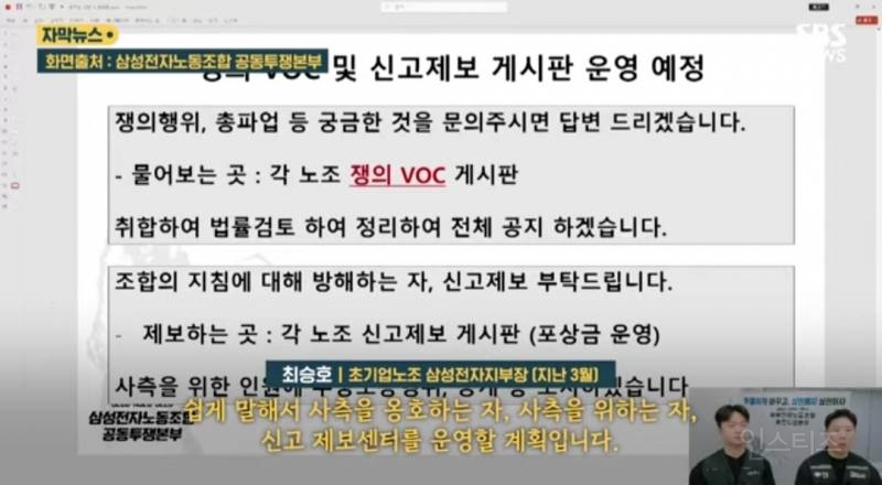 💥삼성노조 "회사 없애버려야…분사도 각오” | 인스티즈