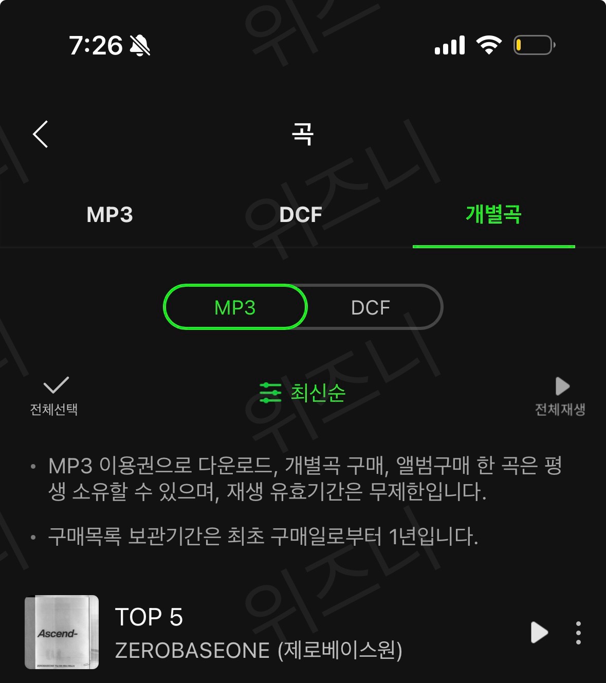 [잡담] 위즈니 제베원 스밍 다운 완료💚💙 | 인스티즈
