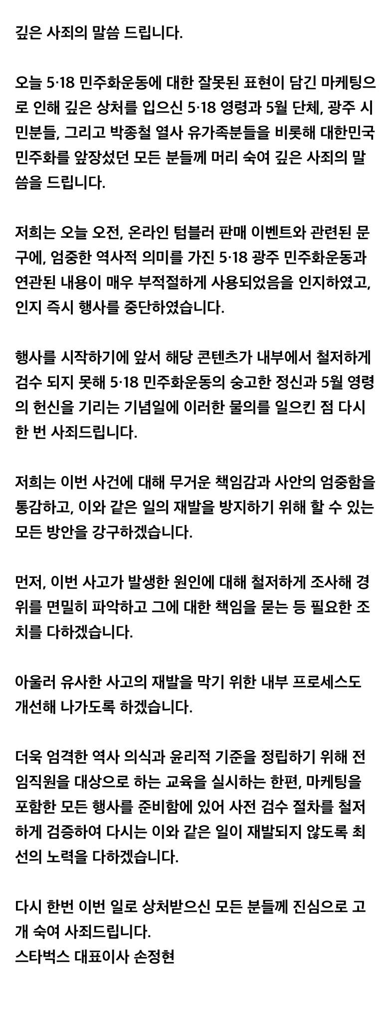 ⚠️[단독] 정용진, 스타벅스 대표 전격 경질 (+ 입장문)⚠️ | 인스티즈